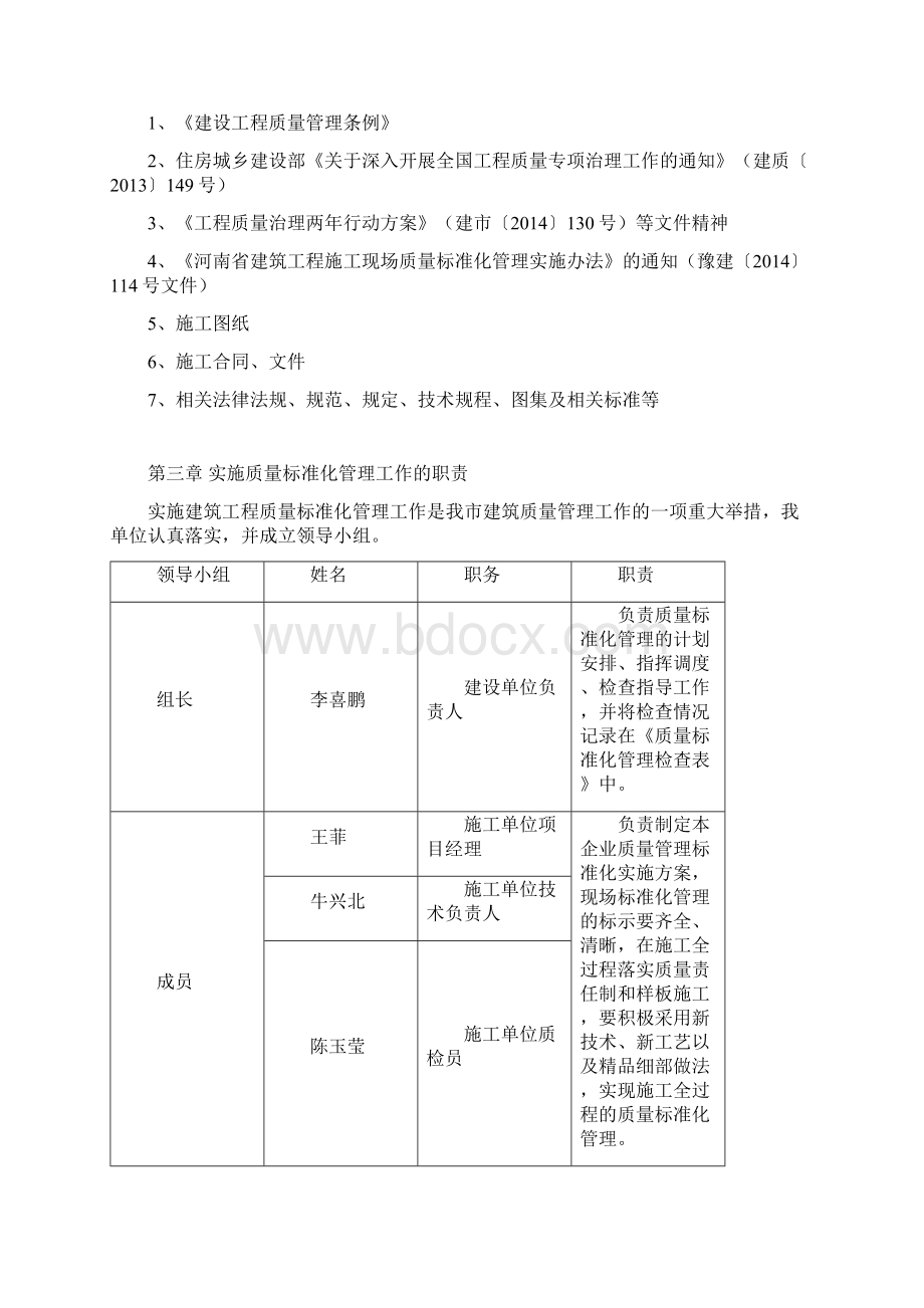 施工现场质量标准化管理方案.docx_第2页