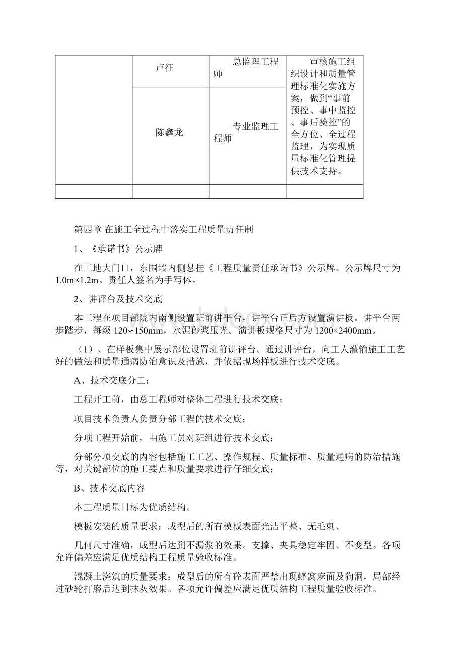 施工现场质量标准化管理方案.docx_第3页