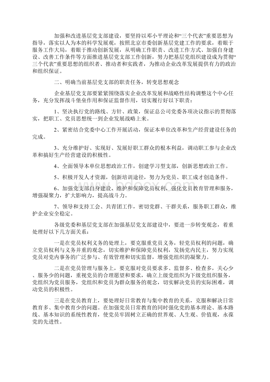 企业党建工作计划Word文档下载推荐.docx_第2页