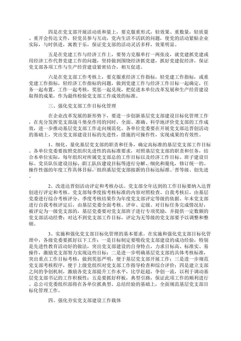 企业党建工作计划Word文档下载推荐.docx_第3页