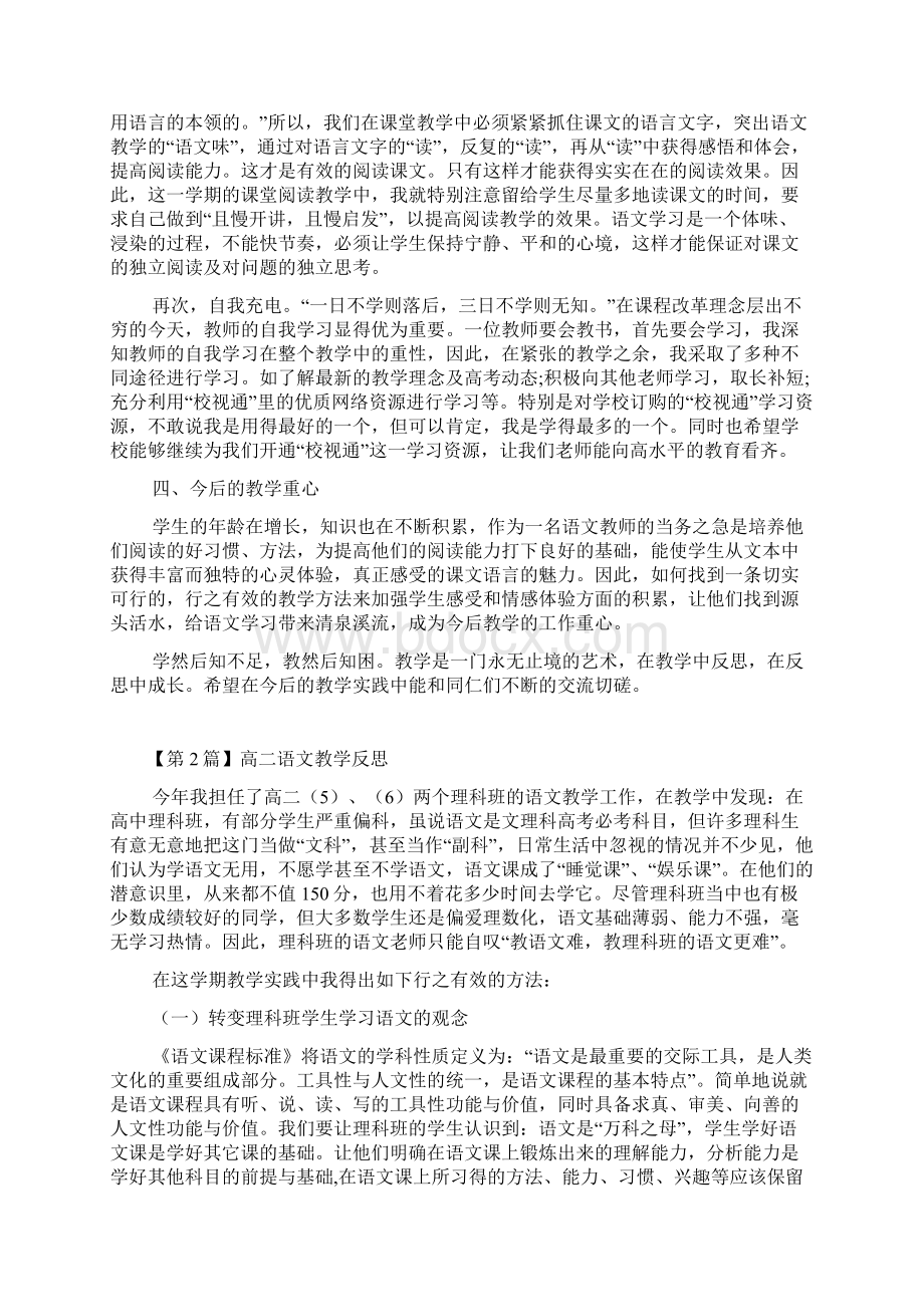 高二语文教学反思5篇文档格式.docx_第2页