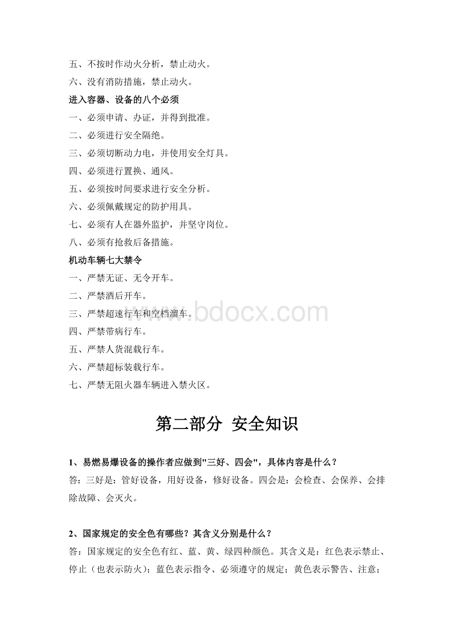 制漆车间安全培训Word文档下载推荐.doc_第3页