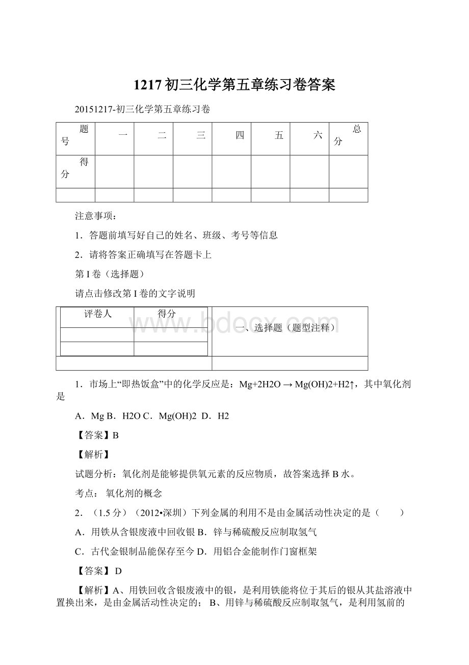 1217初三化学第五章练习卷答案Word文档格式.docx_第1页