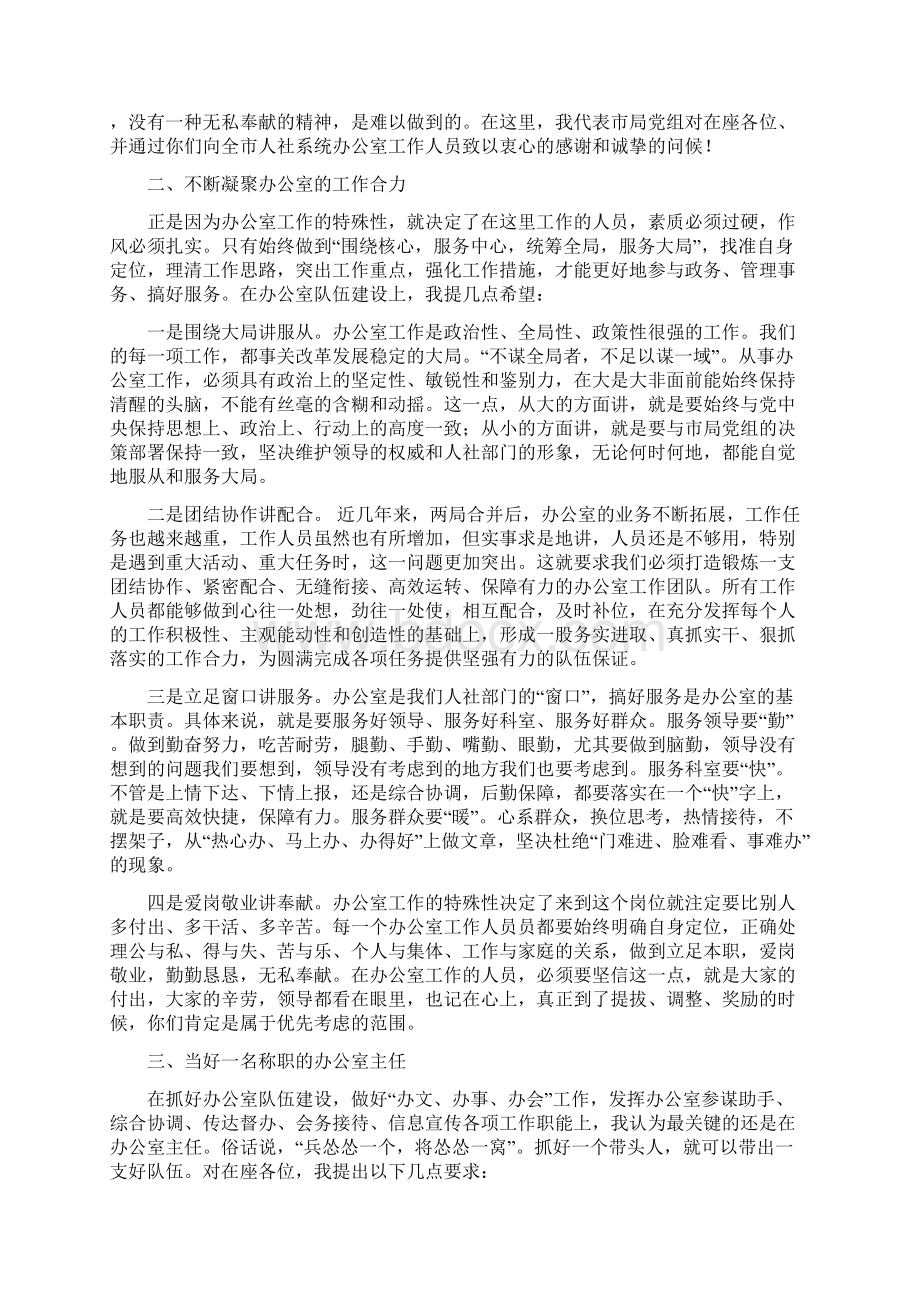 在全市人社系统办公室主任座谈会上的讲话讲解Word下载.docx_第2页