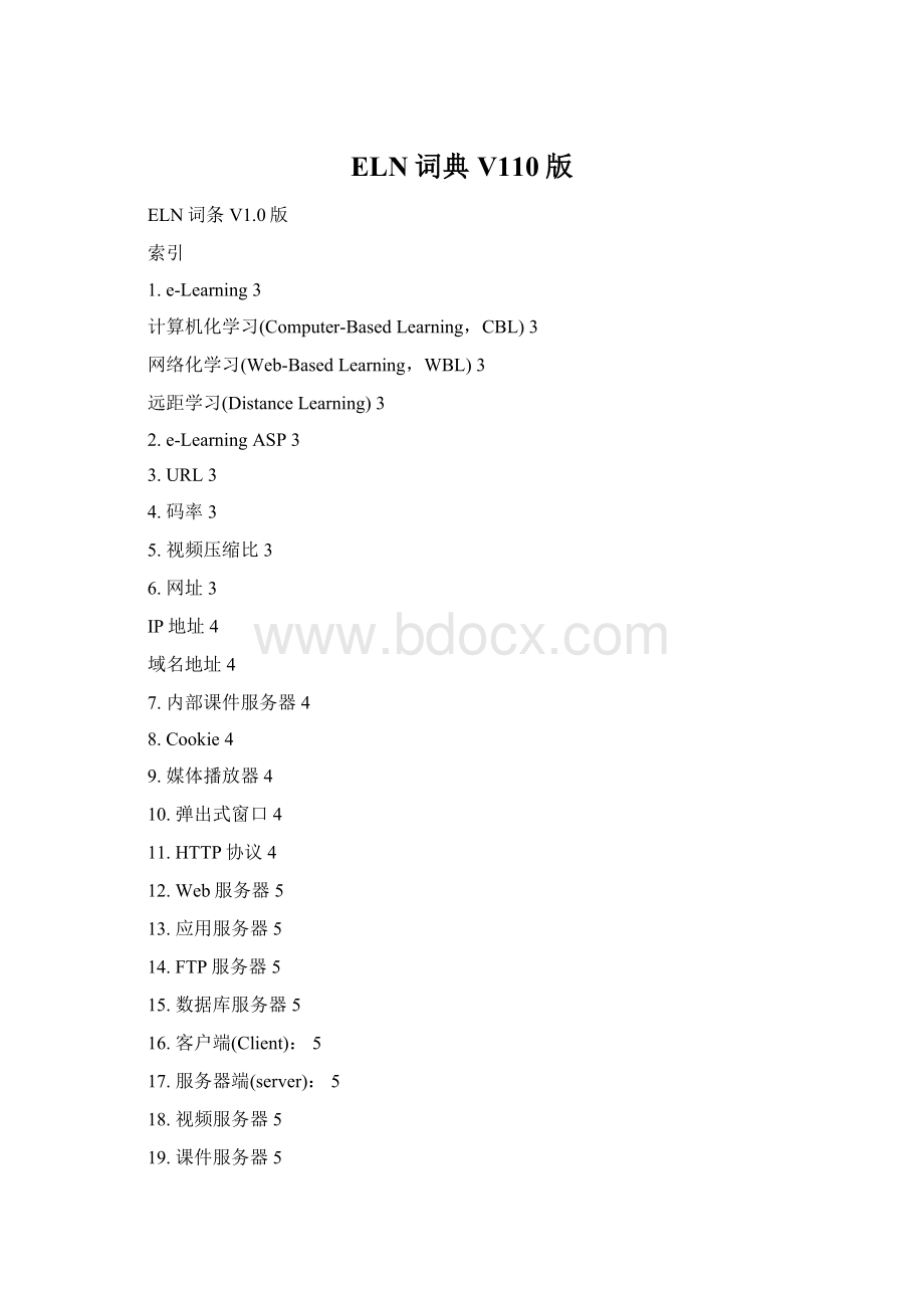 ELN词典V110版.docx_第1页