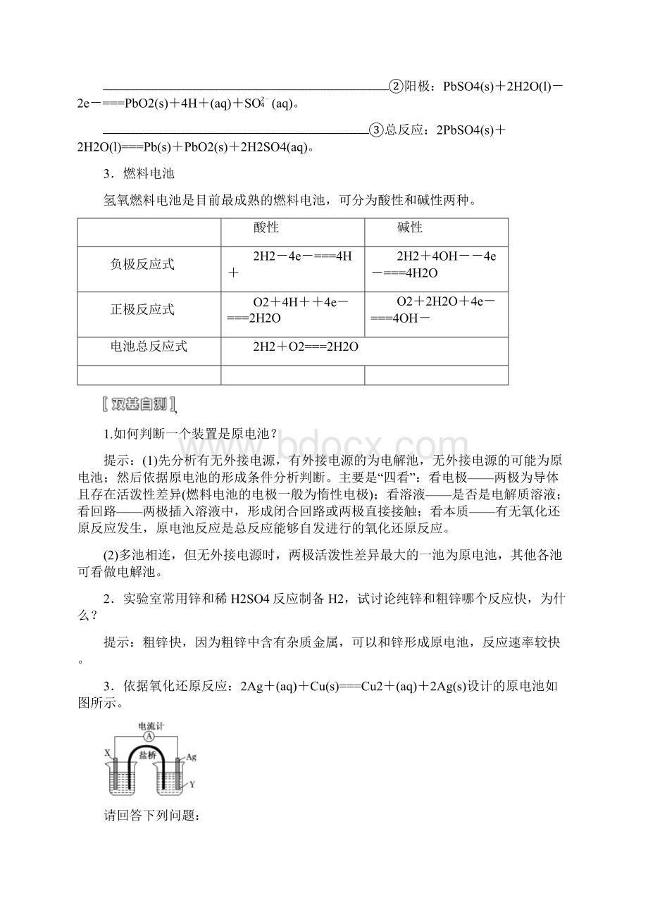 第7章 第2节 原电池化学电源Word下载.docx_第3页