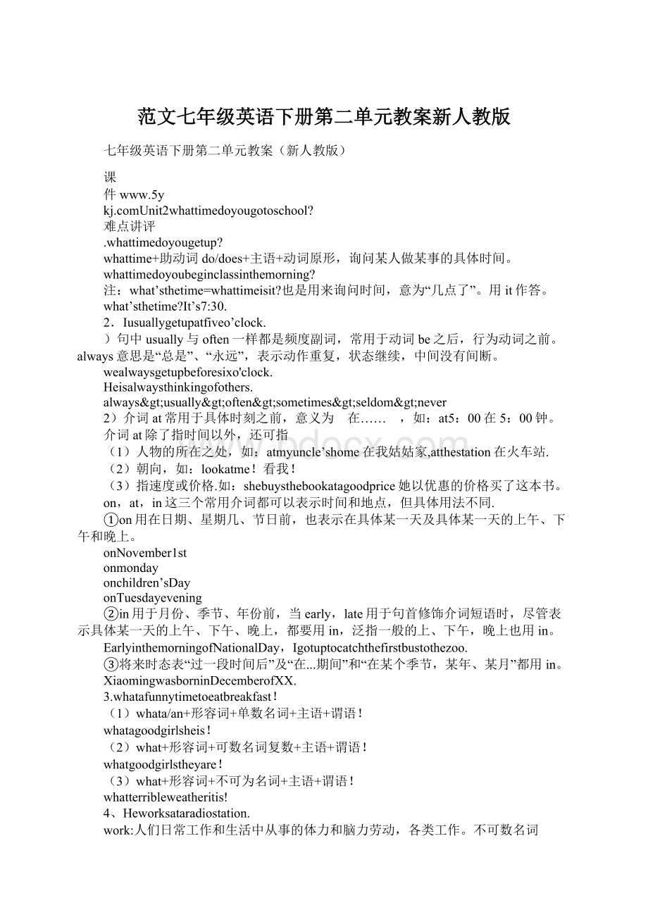 范文七年级英语下册第二单元教案新人教版Word文档格式.docx_第1页