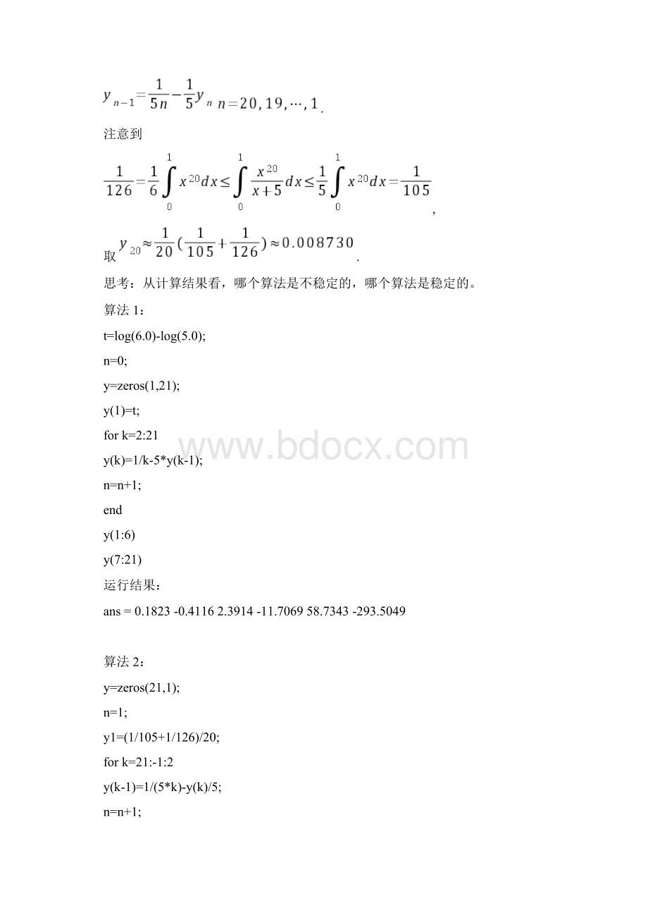 《数值分析》实验报告书.docx_第2页