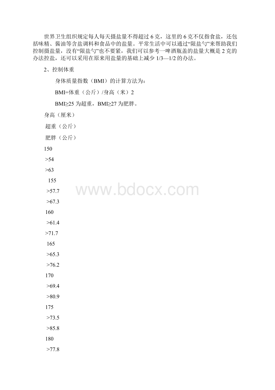 降血压的食物Word下载.docx_第2页