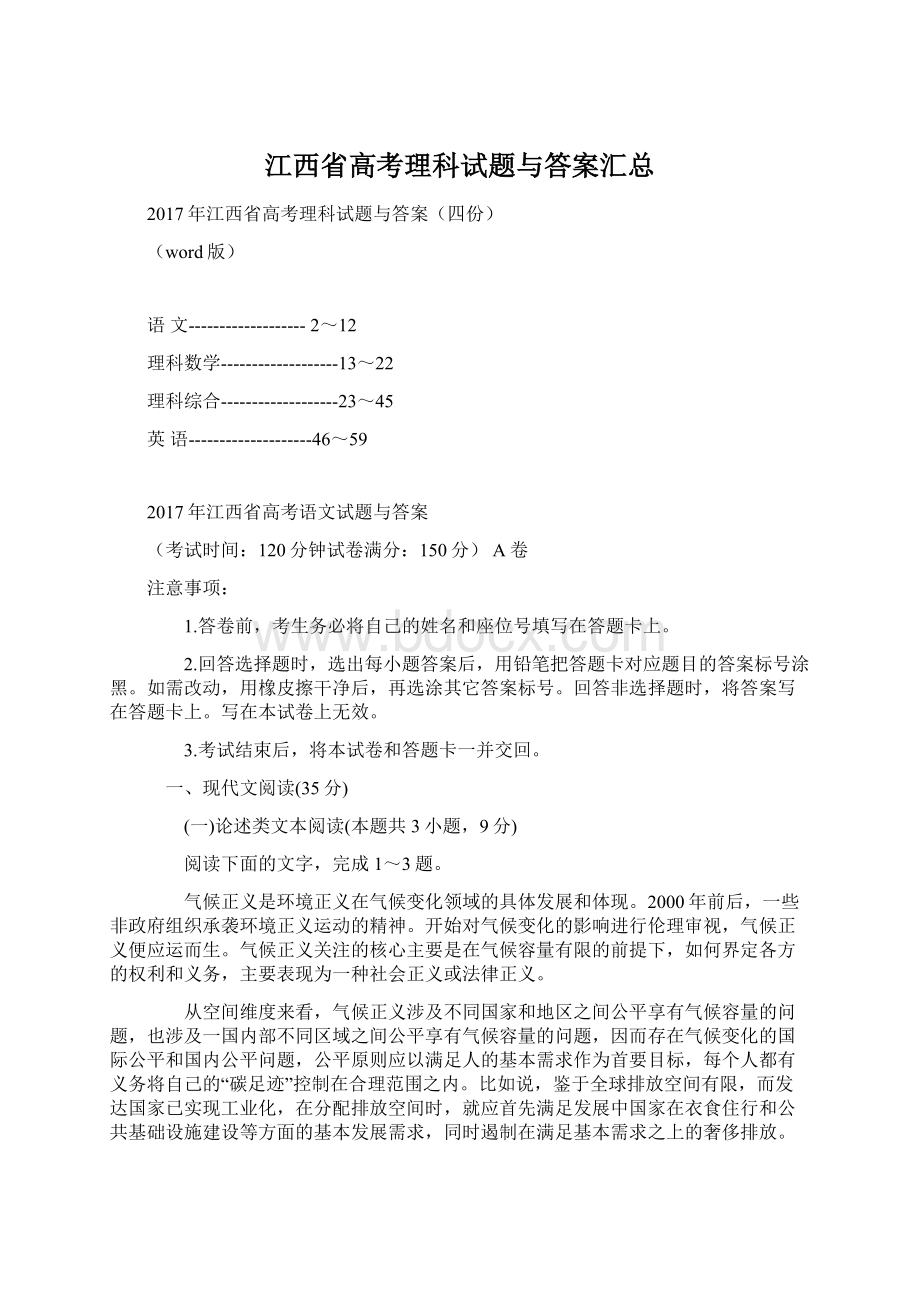 江西省高考理科试题与答案汇总Word文档格式.docx