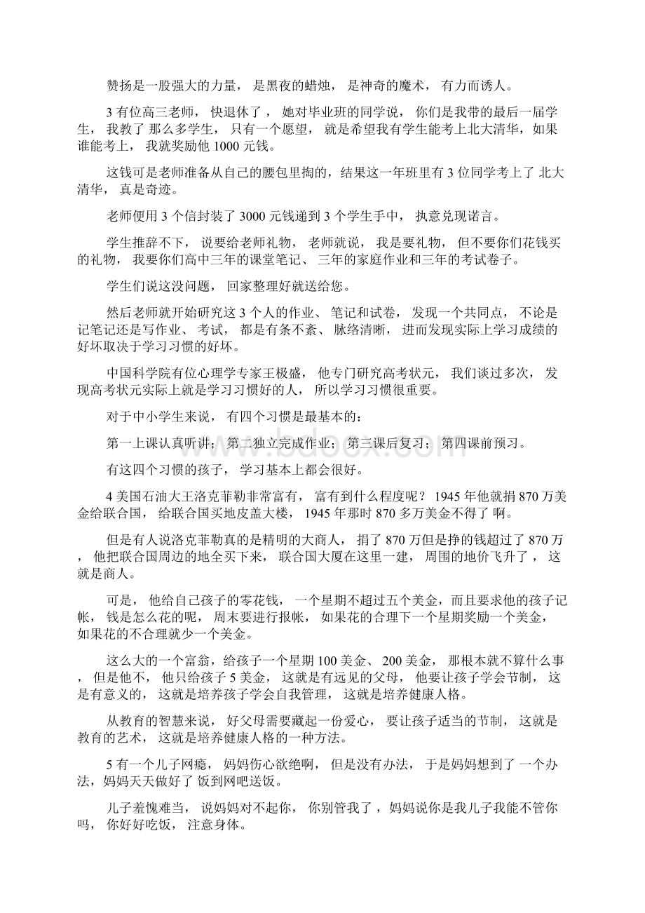 与教育学有关的故事.docx_第2页