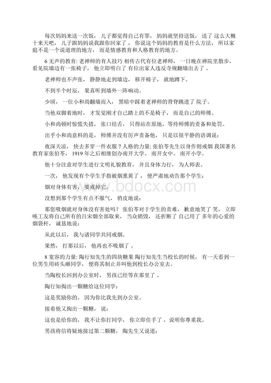 与教育学有关的故事.docx_第3页