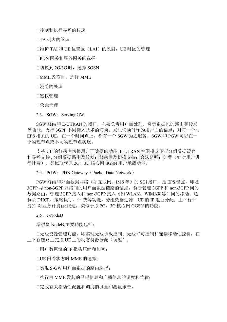 EPC网络概述.docx_第2页