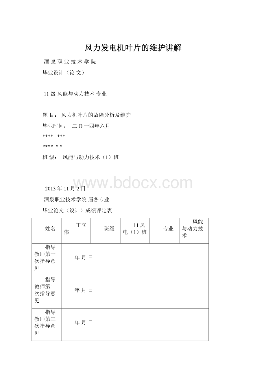 风力发电机叶片的维护讲解.docx_第1页