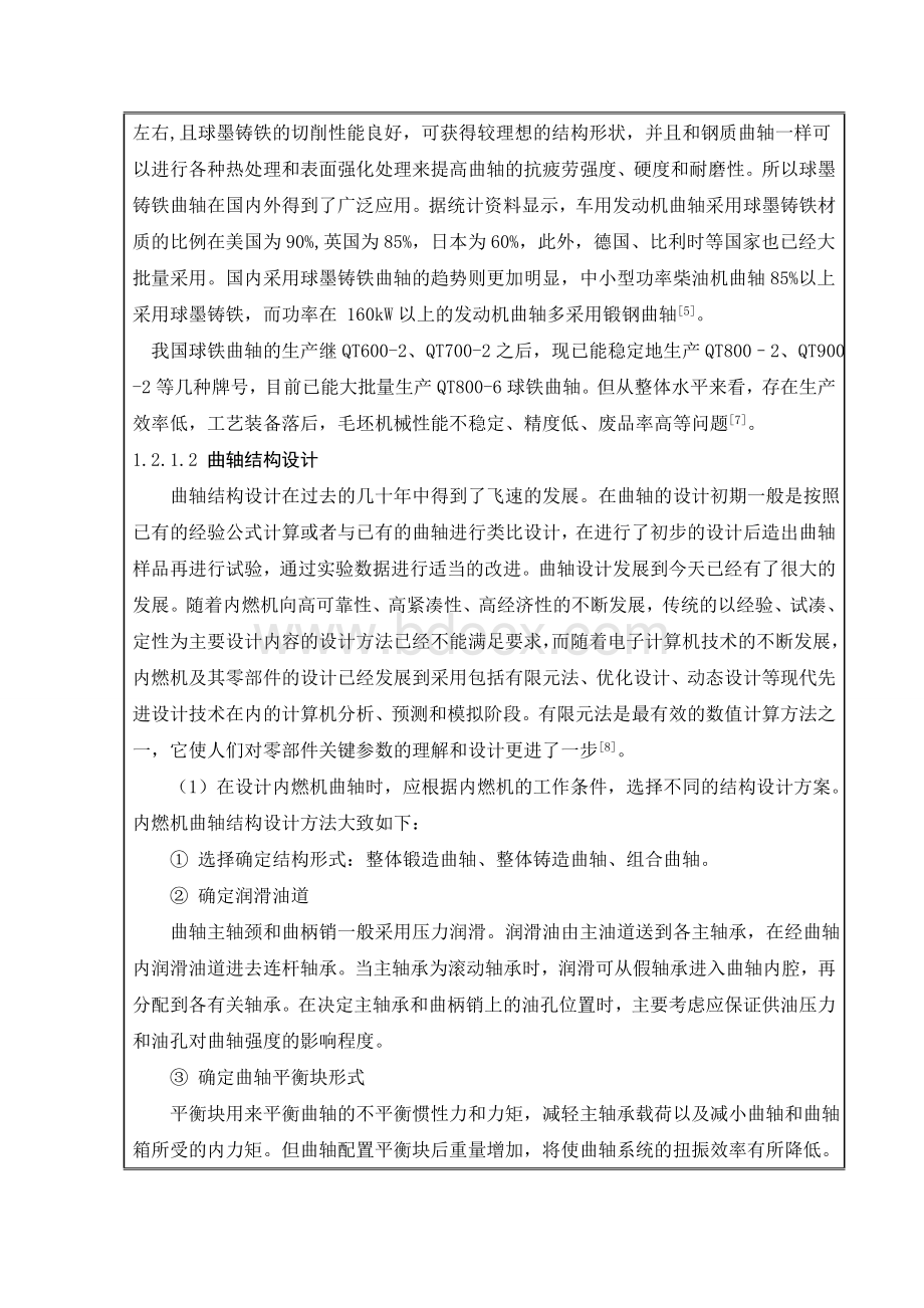 曲轴结构设计及工艺分析的开题报告Word文档下载推荐.doc_第3页