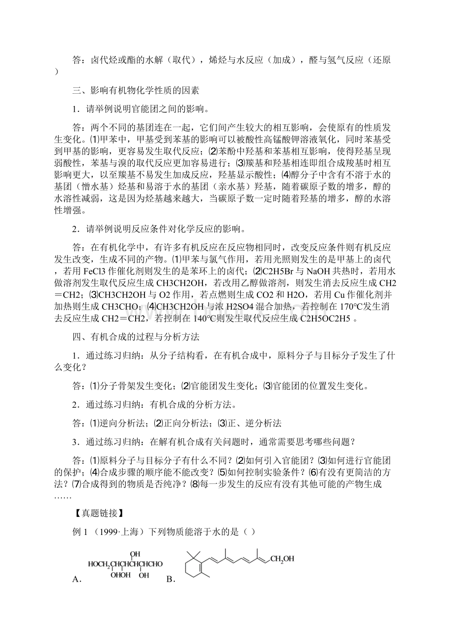 551各类有机物之间的相互转化Word文件下载.docx_第3页