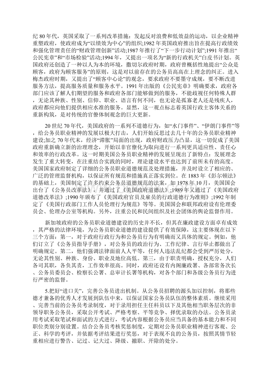 浙江公务员考试《申论》模拟试题Word格式.docx_第3页