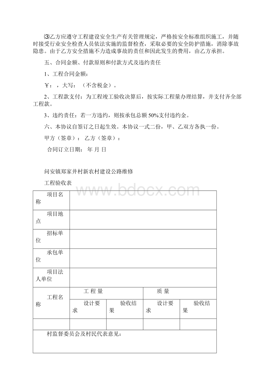 道路工程施工合同书范本Word文档下载推荐.docx_第2页