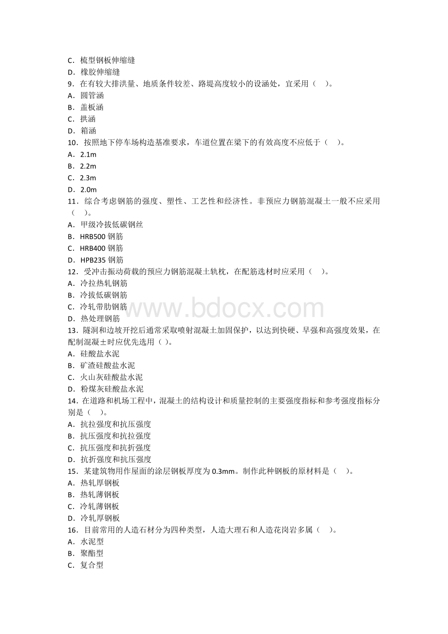 造价工程师《技术与计量土建》真题及答案Word文件下载.docx_第2页