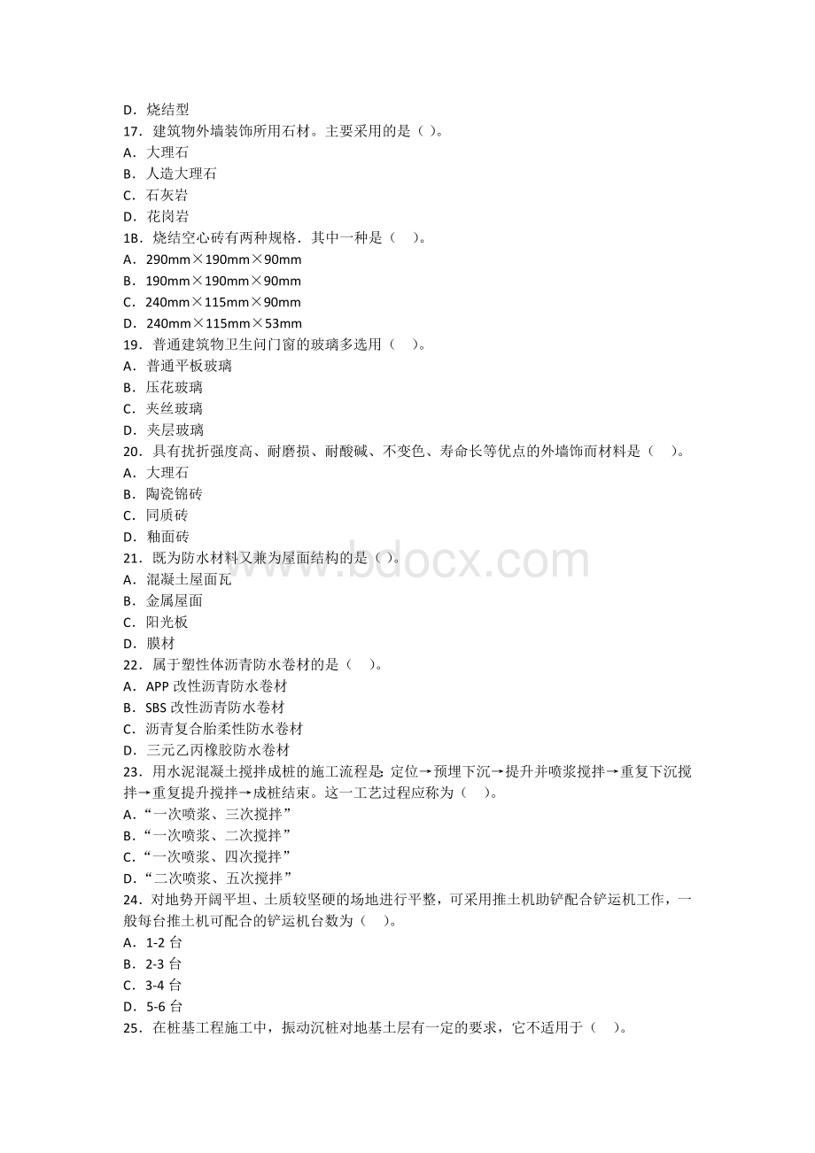 造价工程师《技术与计量土建》真题及答案.docx_第3页