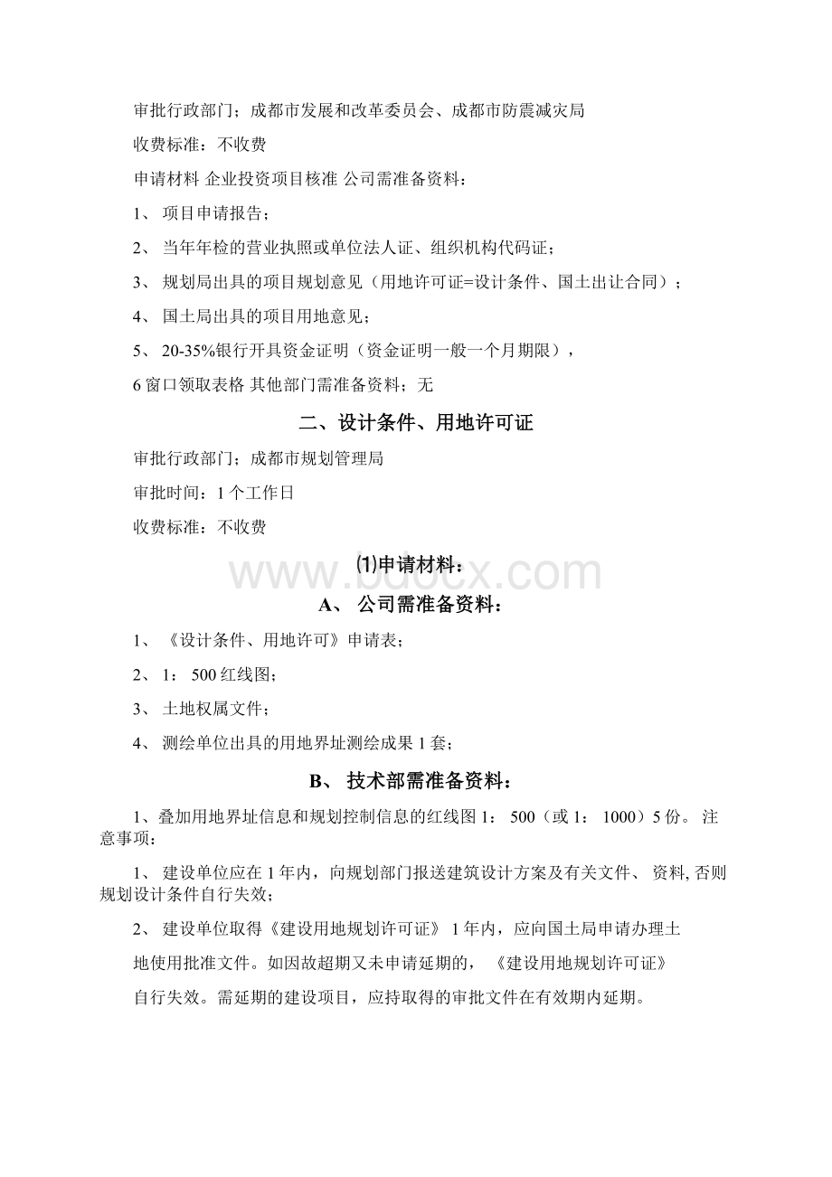 全新最全的房地产开发项目报规报建流程.docx_第2页