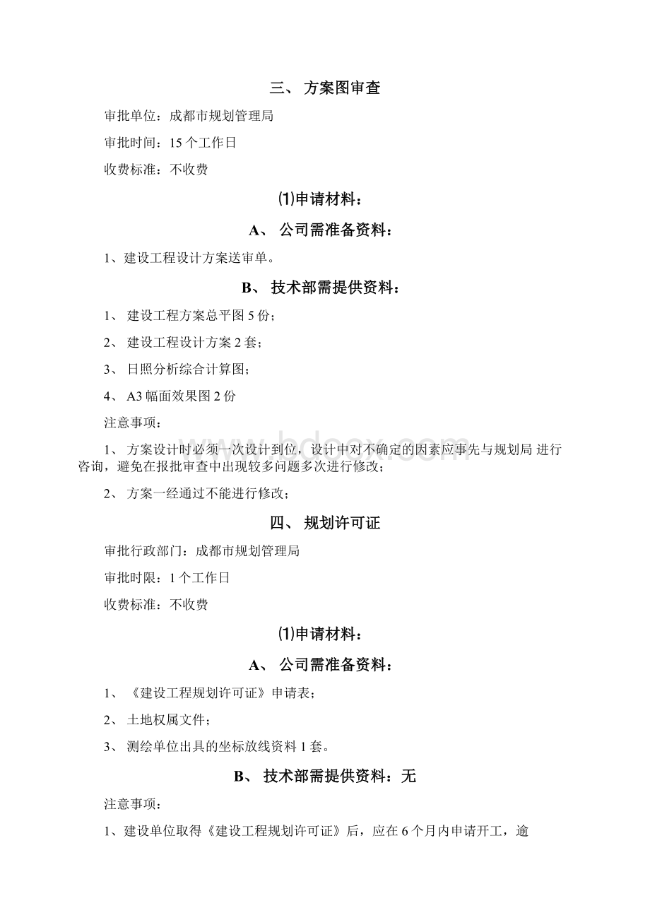 全新最全的房地产开发项目报规报建流程.docx_第3页