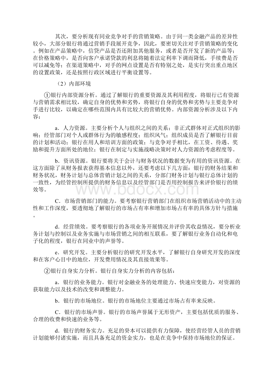 个人贷款营销渠道与营销方法Word文档格式.docx_第3页