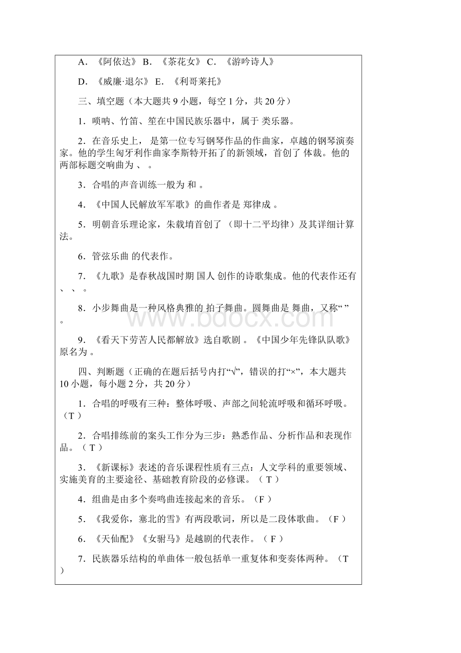 音乐教师招聘考试试题资料和答案.docx_第3页