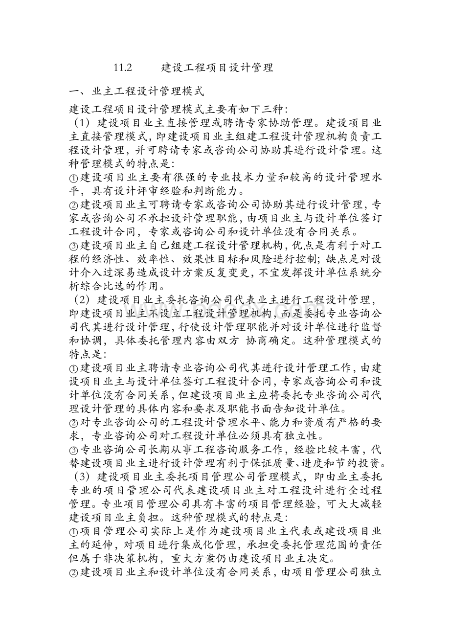 工程项目设计阶段业主方的管理Word下载.doc_第3页