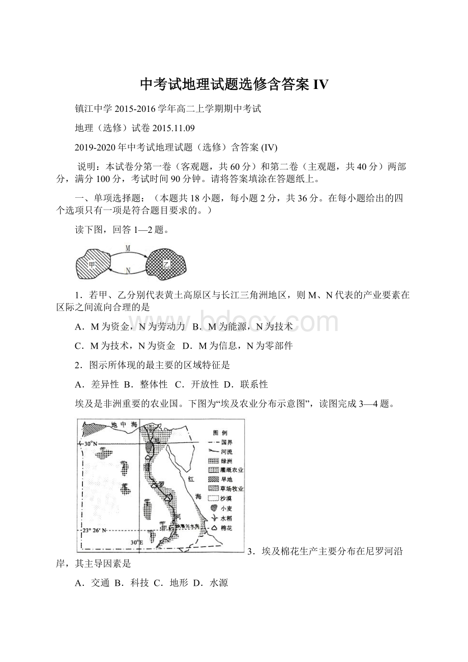 中考试地理试题选修含答案 IVWord格式.docx_第1页