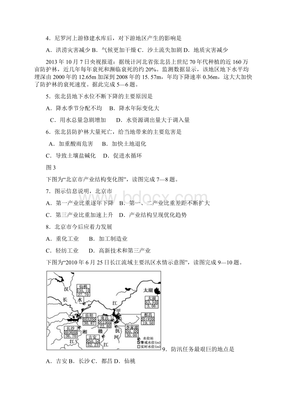 中考试地理试题选修含答案 IVWord格式.docx_第2页