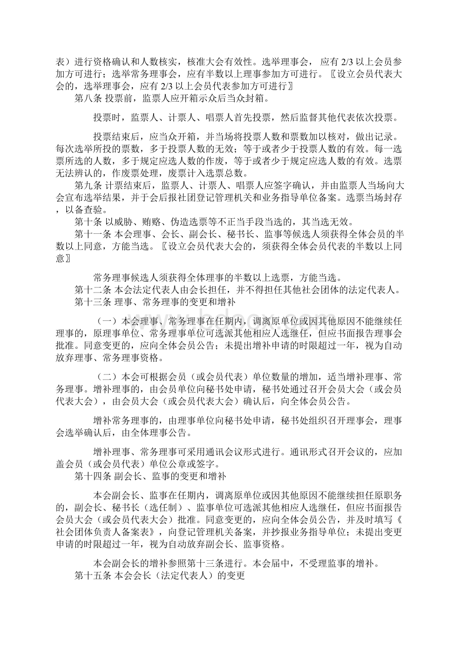 广东省行业协会商会管理制度.docx_第2页