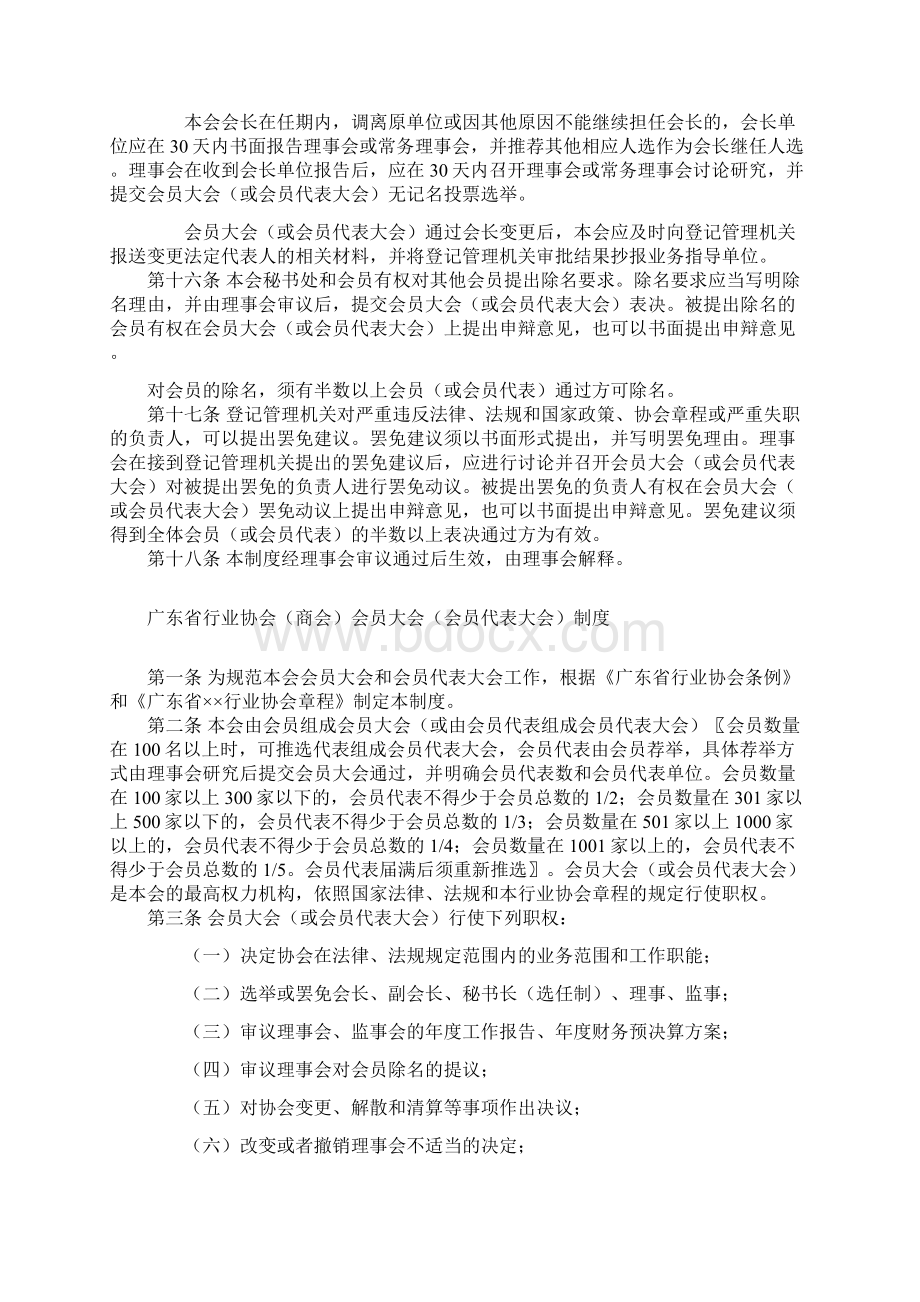 广东省行业协会商会管理制度.docx_第3页