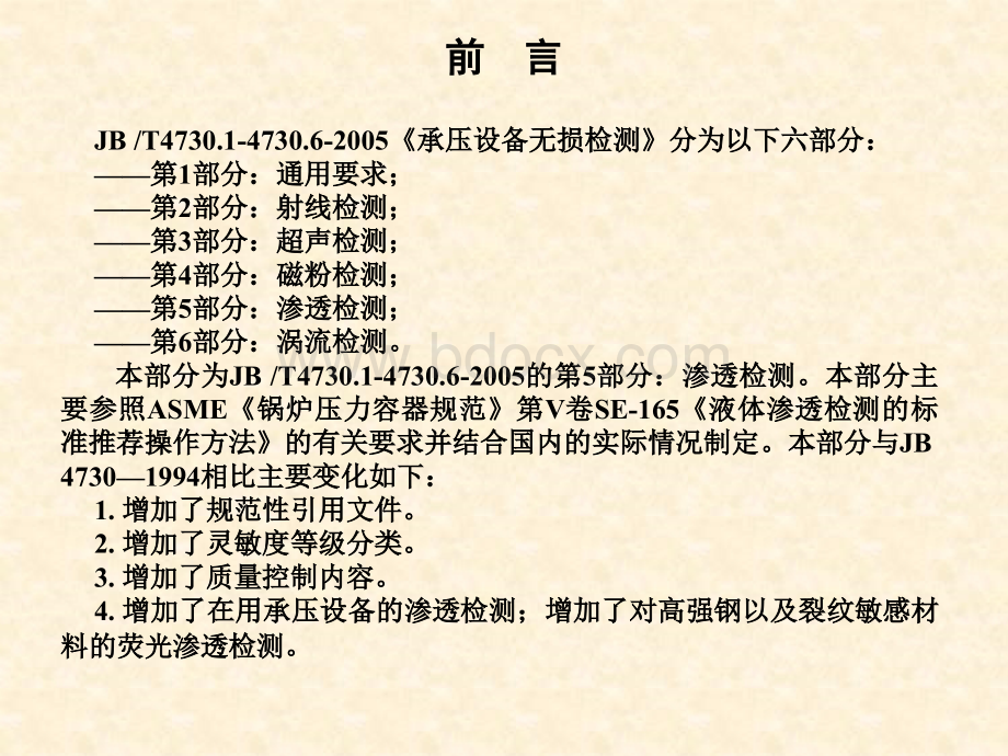 无损检测行业标准JBPPT文件格式下载.ppt_第3页