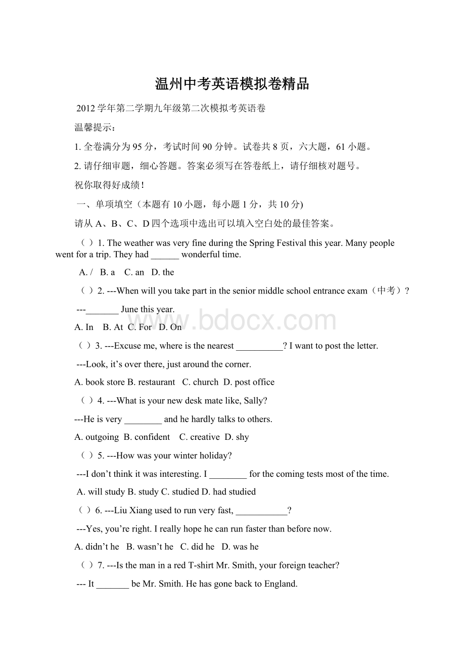 温州中考英语模拟卷精品Word下载.docx