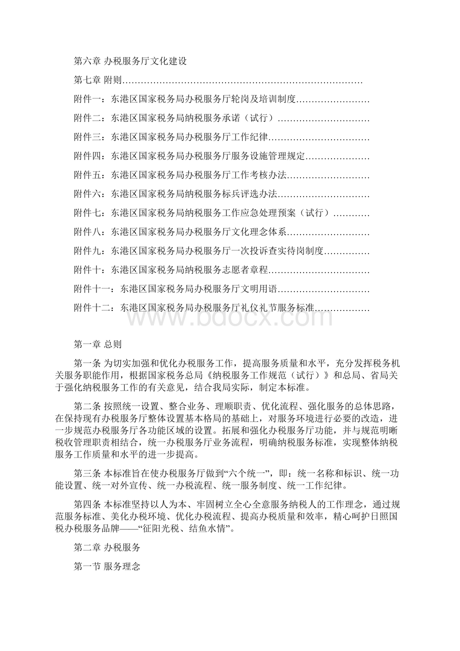 办税服务厅规范化建设基本标准1Word文档下载推荐.docx_第2页