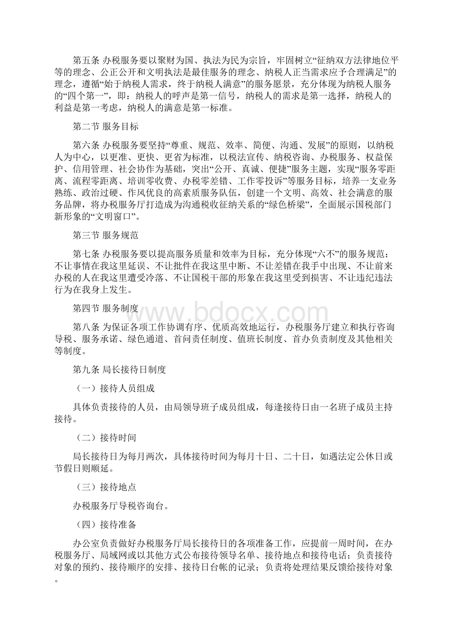 办税服务厅规范化建设基本标准1Word文档下载推荐.docx_第3页