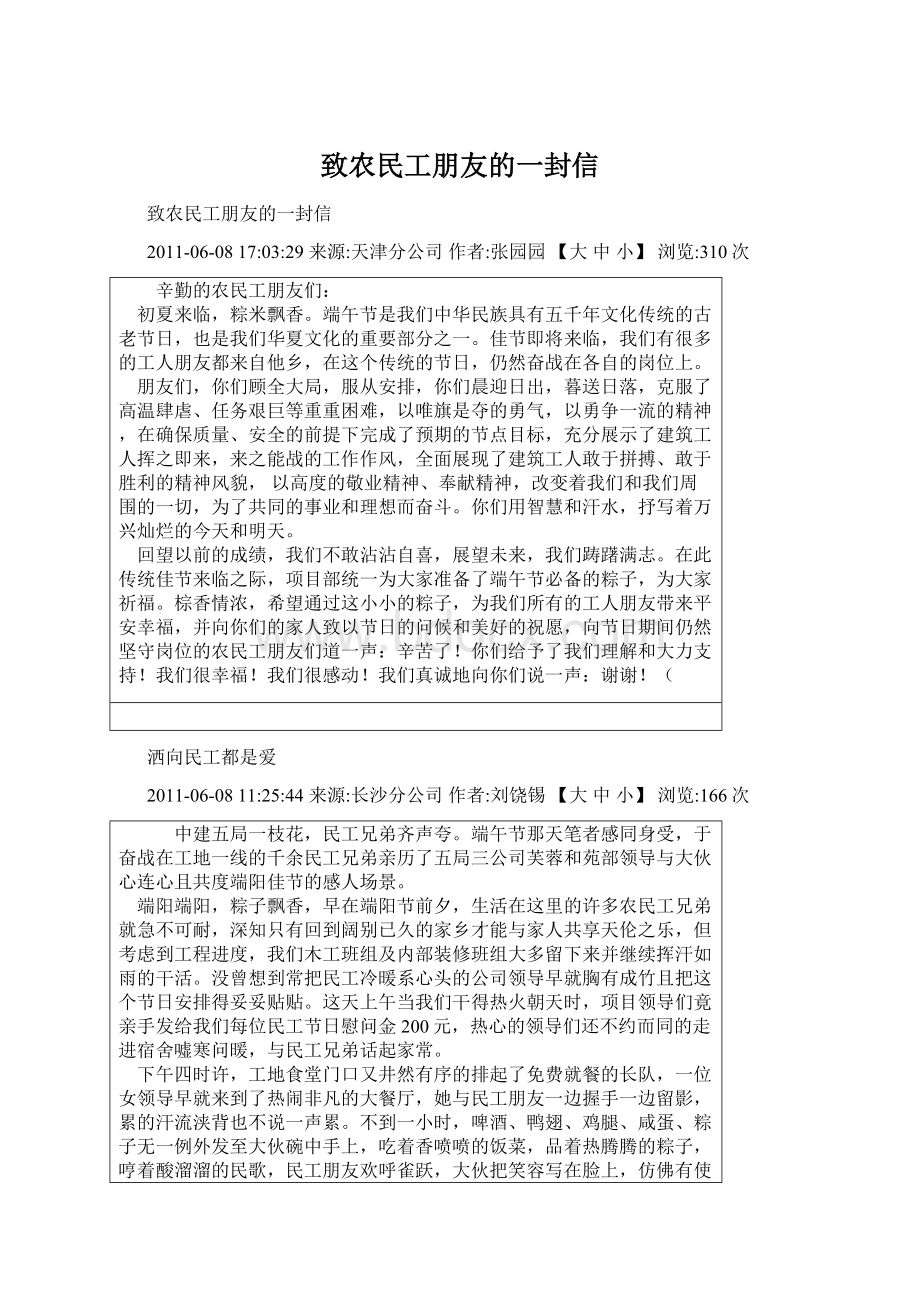 致农民工朋友的一封信Word格式文档下载.docx