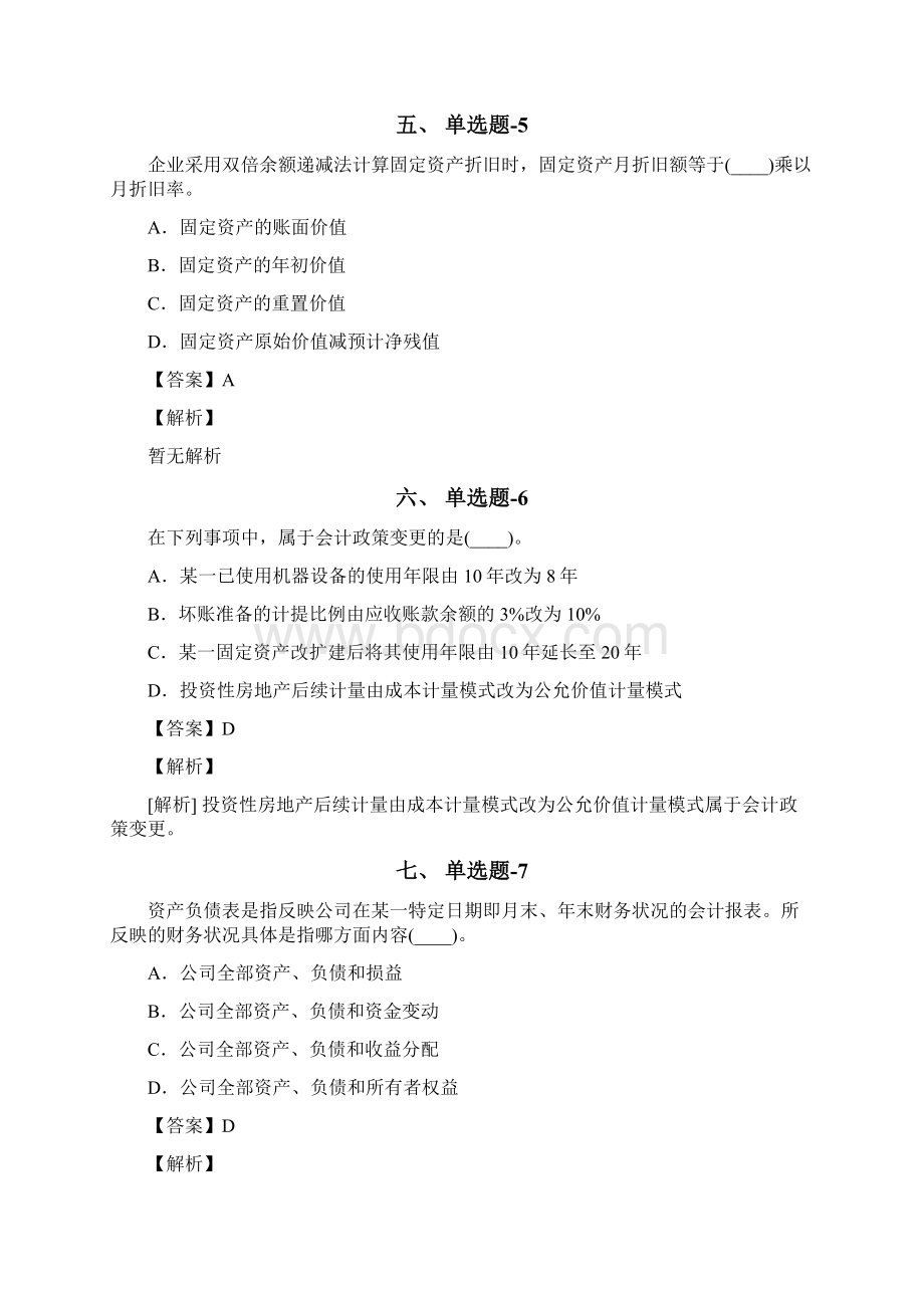 从业资格考试备考《中级会计实务》考前复习题含答案解析五十四湖南Word格式文档下载.docx_第3页