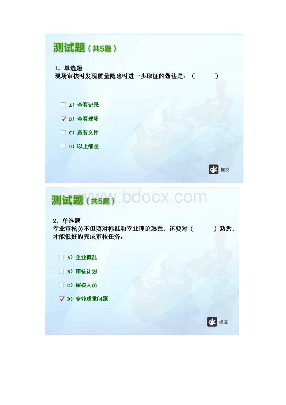 良好认证审核案例试题答案.docx_第3页