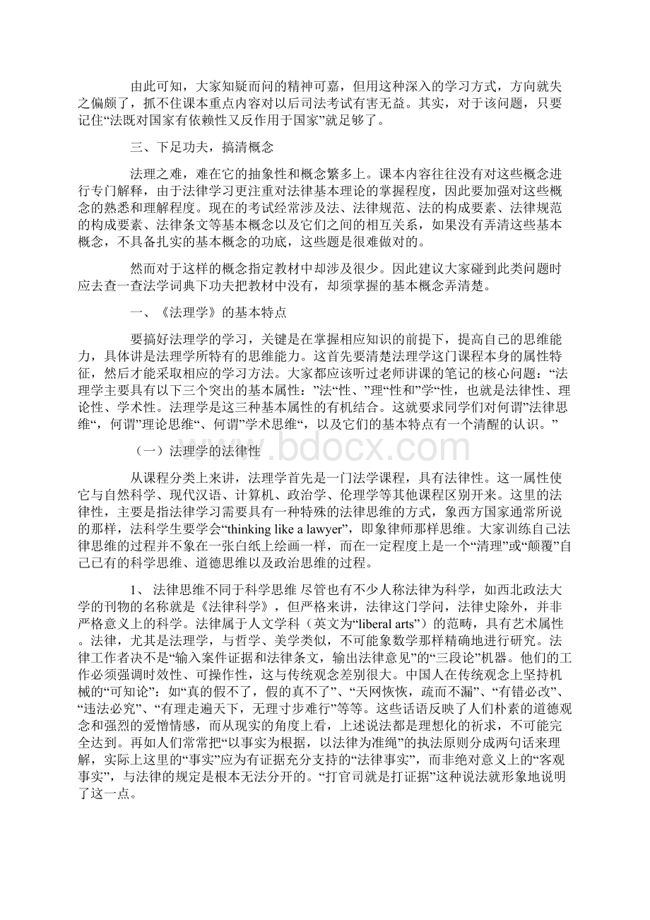 司法考试法理学学习方法Word文档下载推荐.docx_第2页