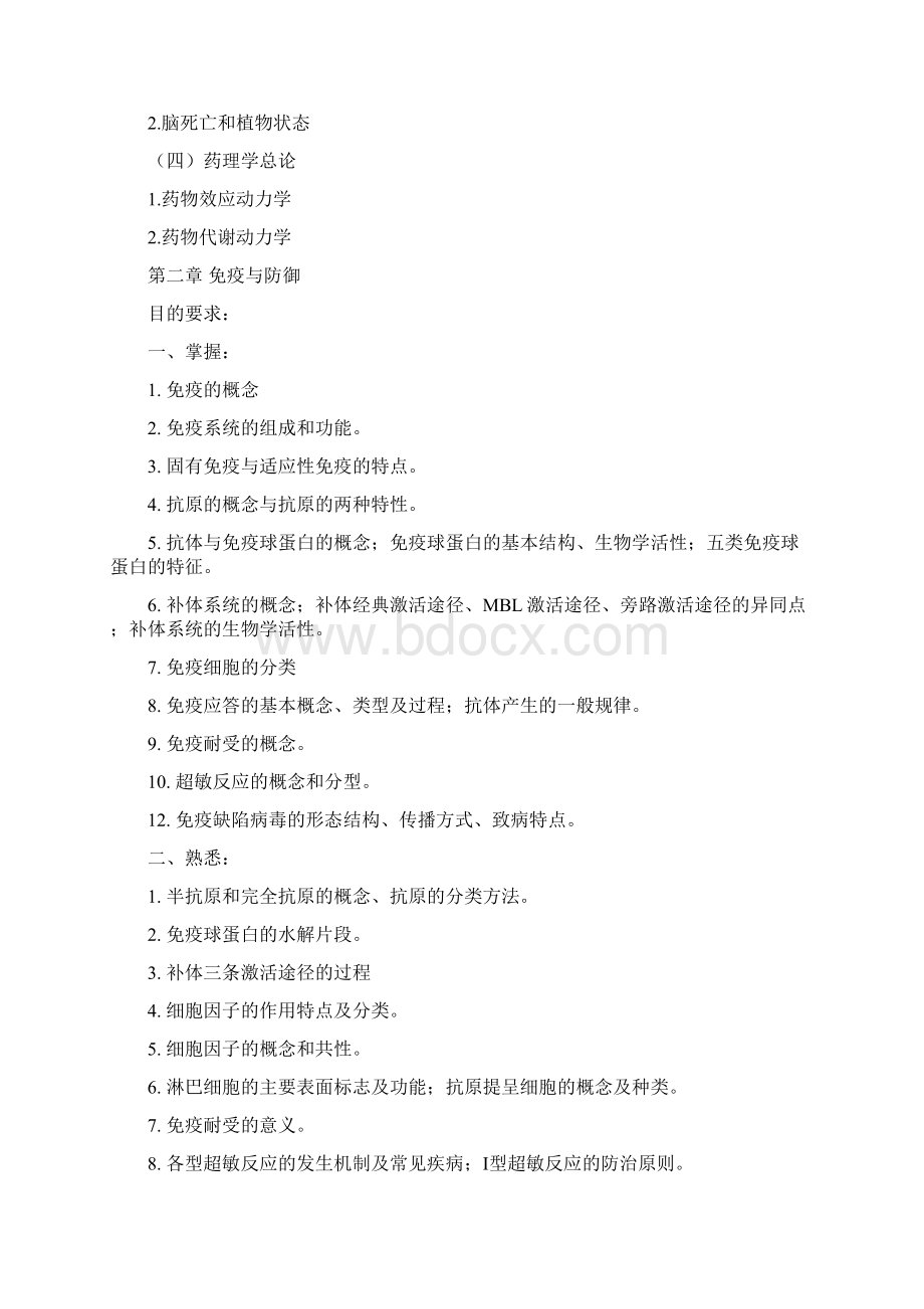 第3篇疾病的发生与发展疾病概论目的要求掌握健康.docx_第2页