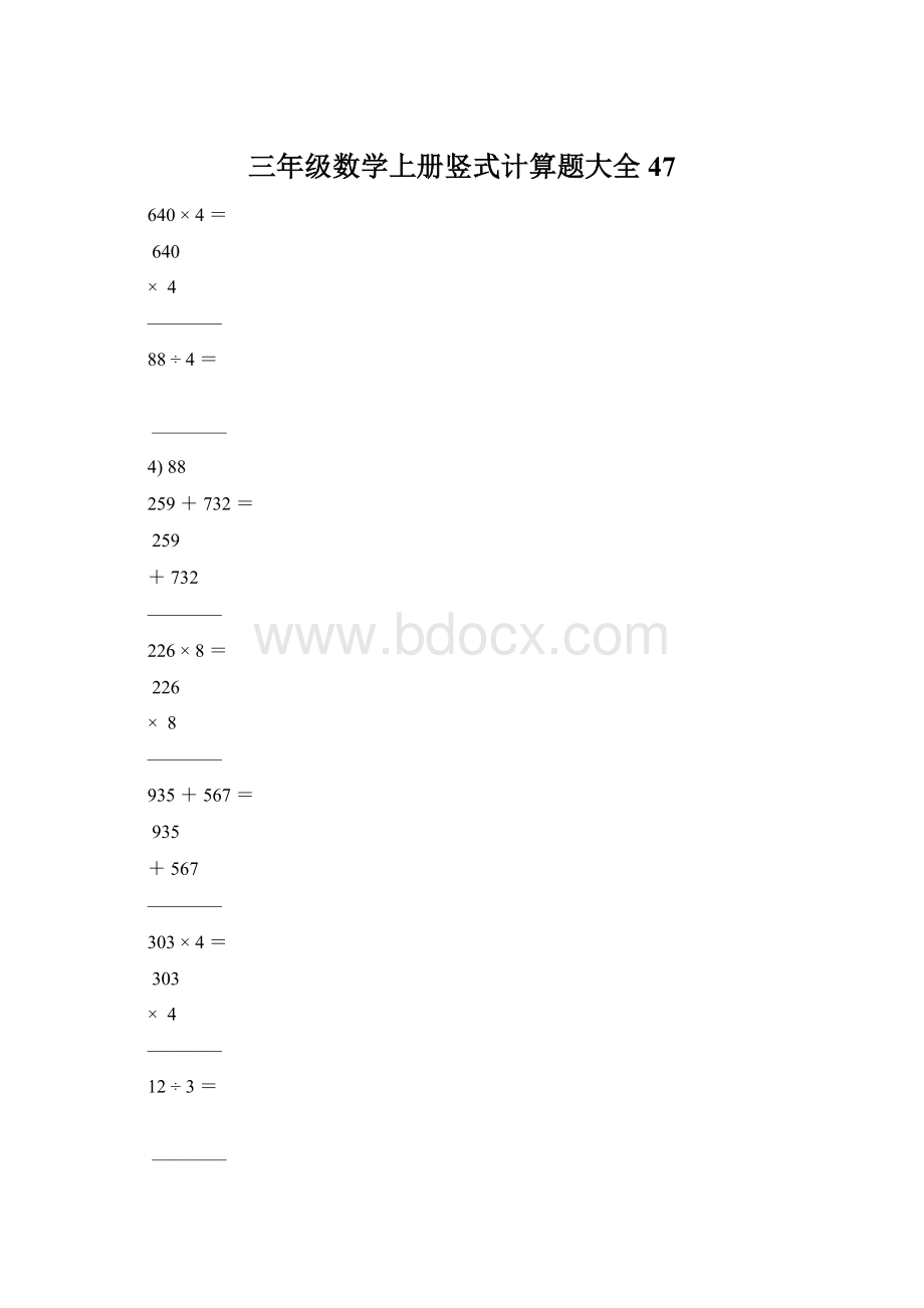 三年级数学上册竖式计算题大全47Word下载.docx_第1页