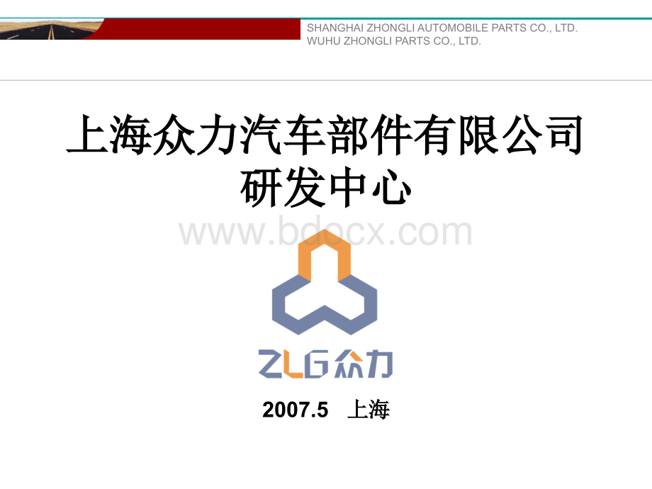 悬置研发流程介绍.ppt