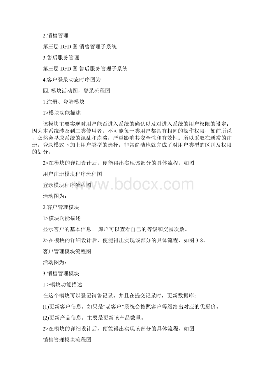 软件工程课程设计销售管理系统.docx_第2页