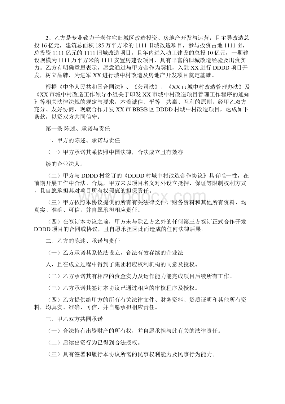 完整版城中村改造项目前期合作协议.docx_第2页