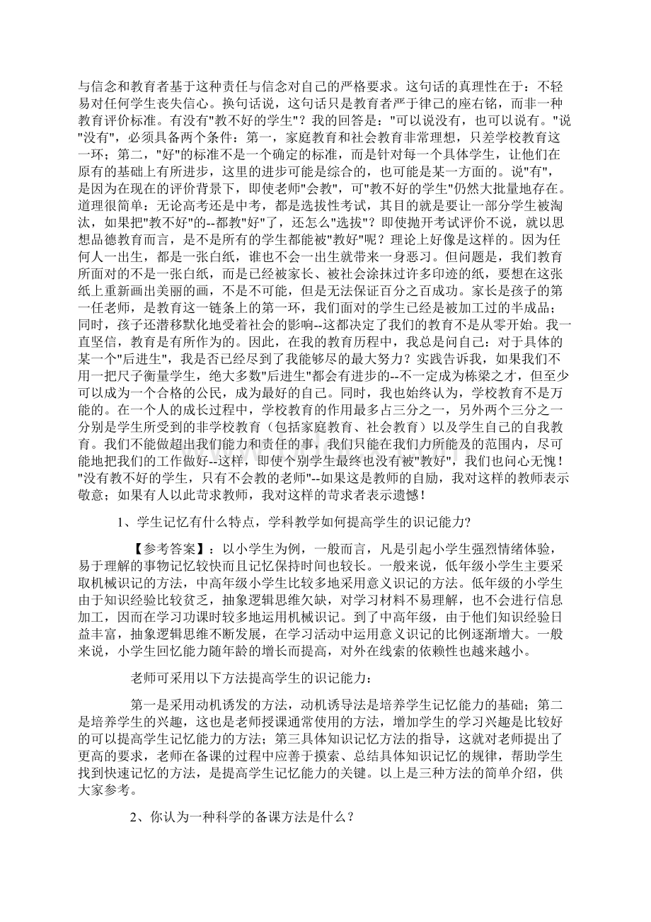 精品全国中小学教师招聘考试答辩真题24页Word格式文档下载.docx_第2页