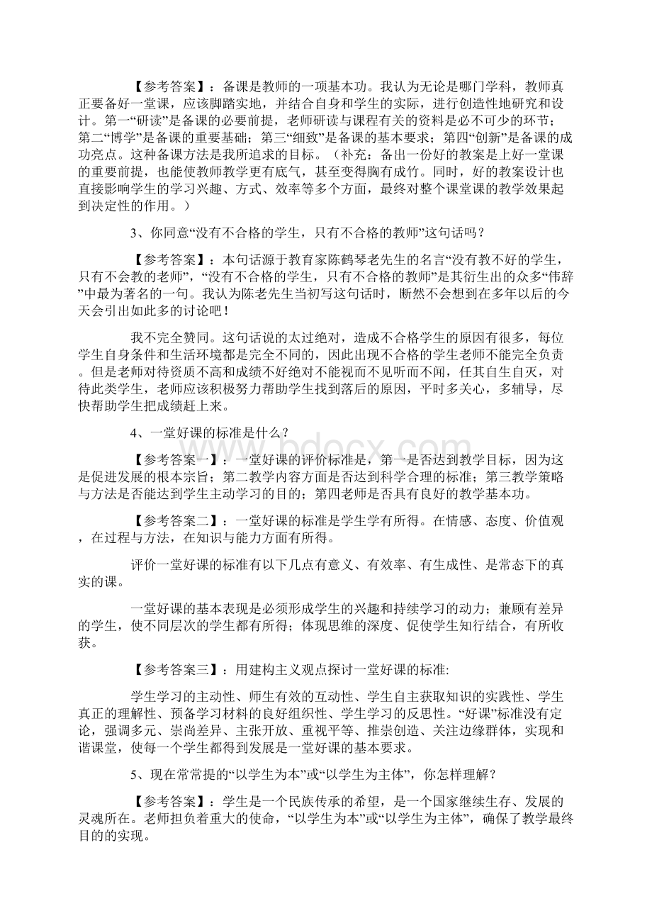 精品全国中小学教师招聘考试答辩真题24页Word格式文档下载.docx_第3页