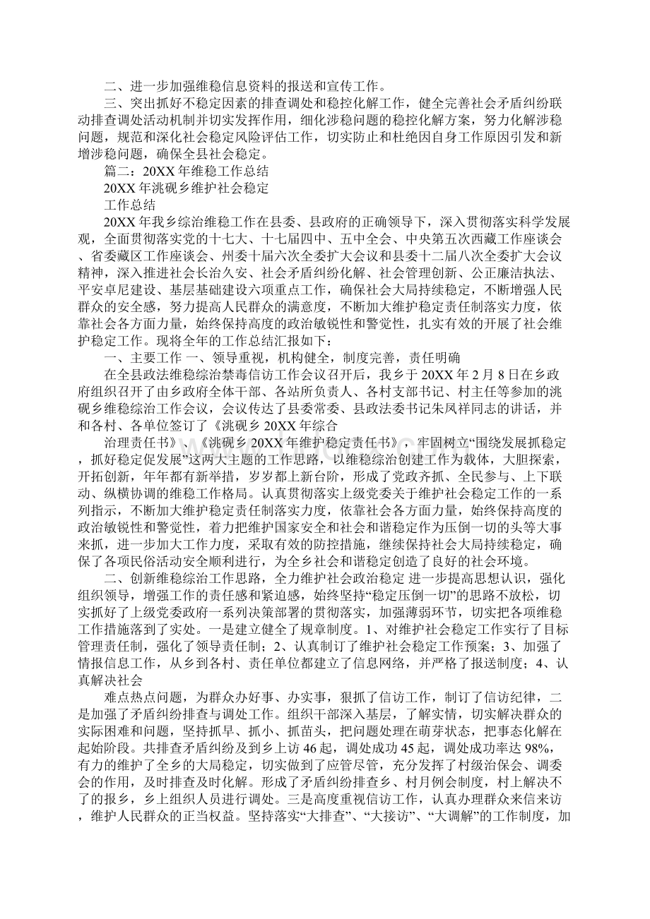 维稳执勤工作总结Word格式.docx_第2页