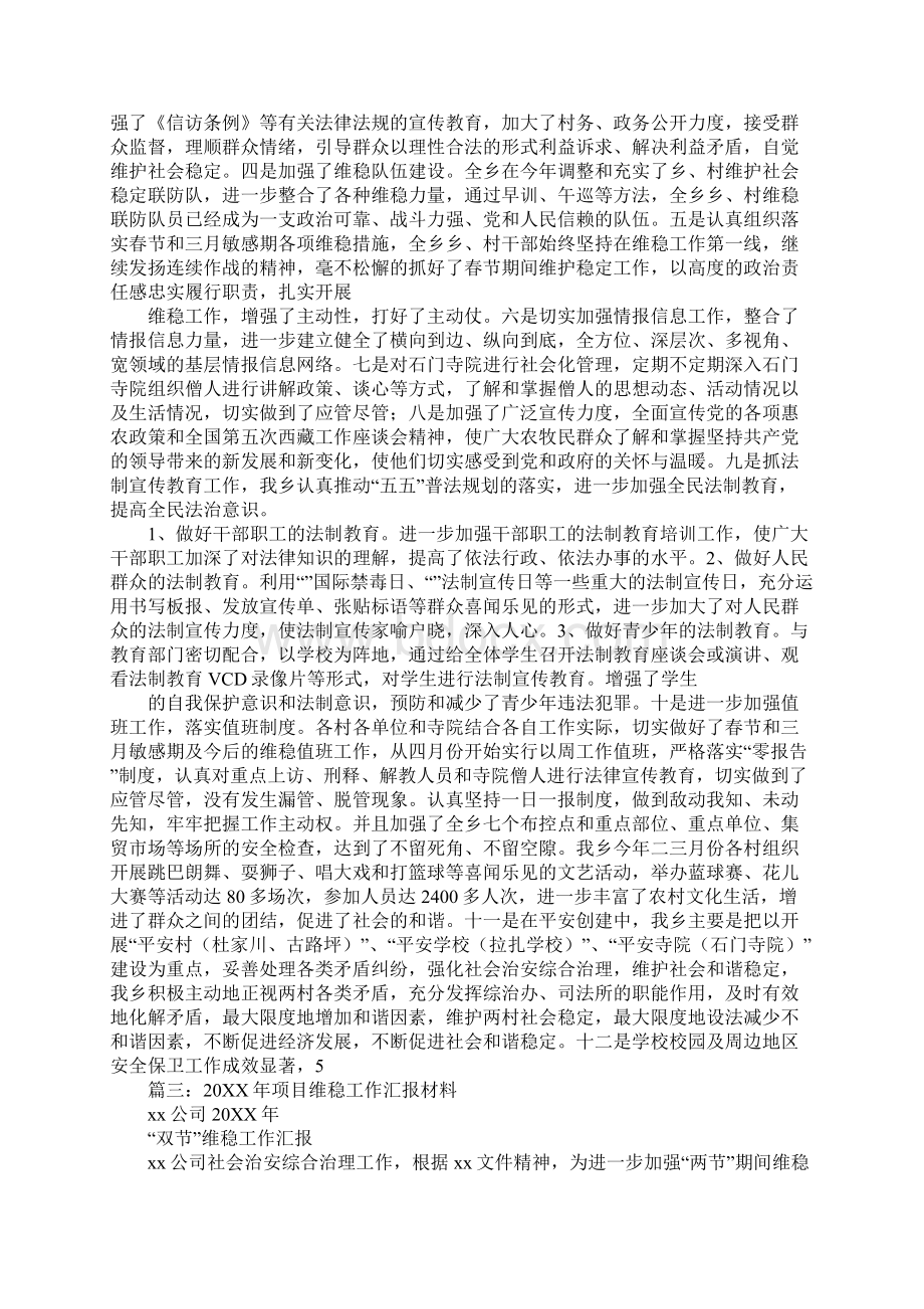 维稳执勤工作总结Word格式.docx_第3页